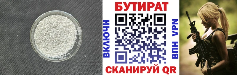 Купить где  Пушкино  Бутират бутик 