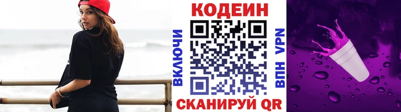 Кодеин Purple Drank  Купить  Пушкино 